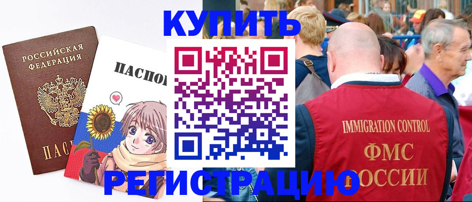 миграционный учет в Беслане