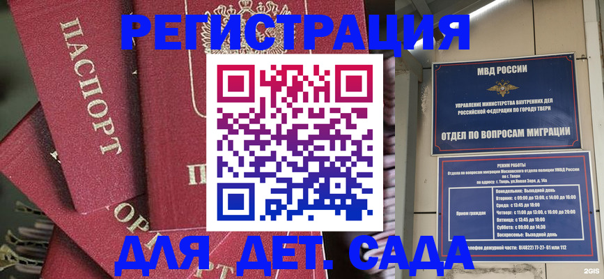 временная прописка в Беслане