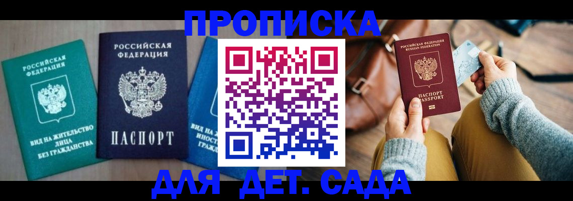 прописка штамп в Беслане