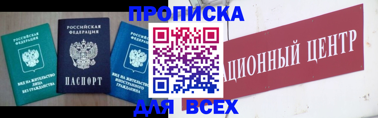 купить прописку в Беслане