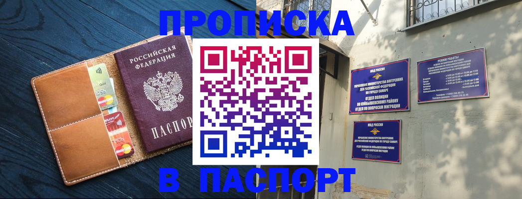 временная регистрация для школы в Беслане